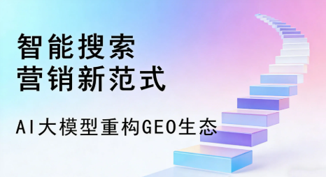 迭部县全域优化生态，构建品牌全网协同、区域深耕的流量增长体系