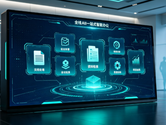 迭部县百度搭子全域 AI 走红，一站式打通企业全流程智能办公