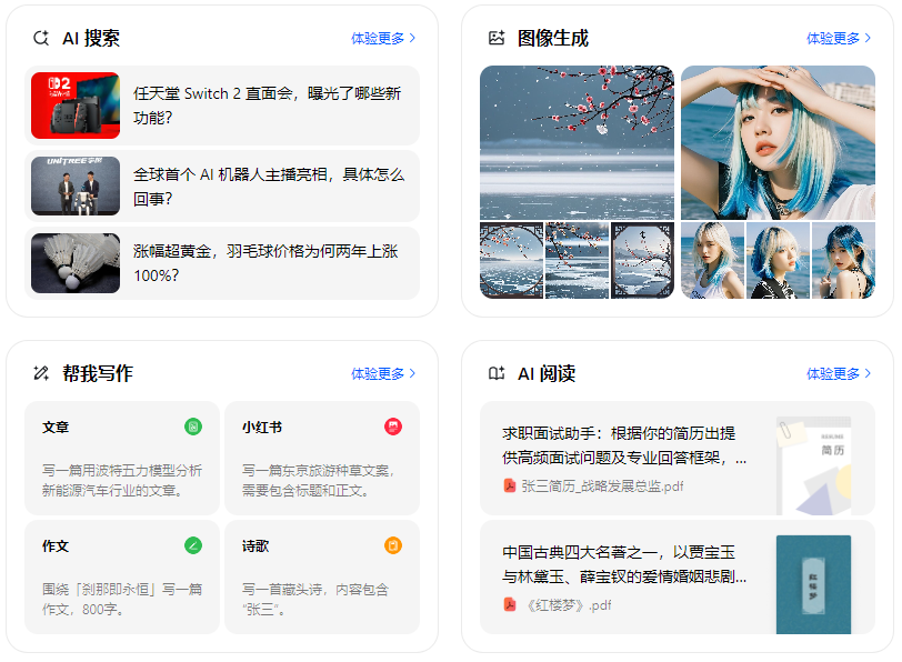 迭部县智能搜索迎来升级 豆包搜索优化重塑线上内容运营方式