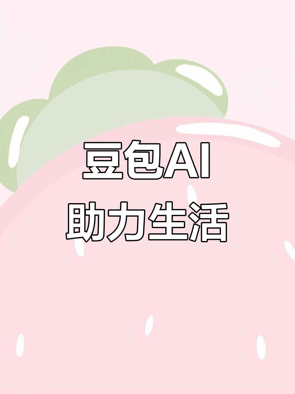 迭部县AI搜索应用普及 豆包搜索优化健全品牌内容传播渠道