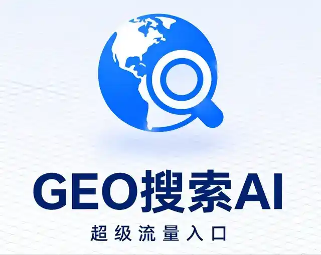 迭部县做GEO精准推广，才是本地获客的长效流量底牌