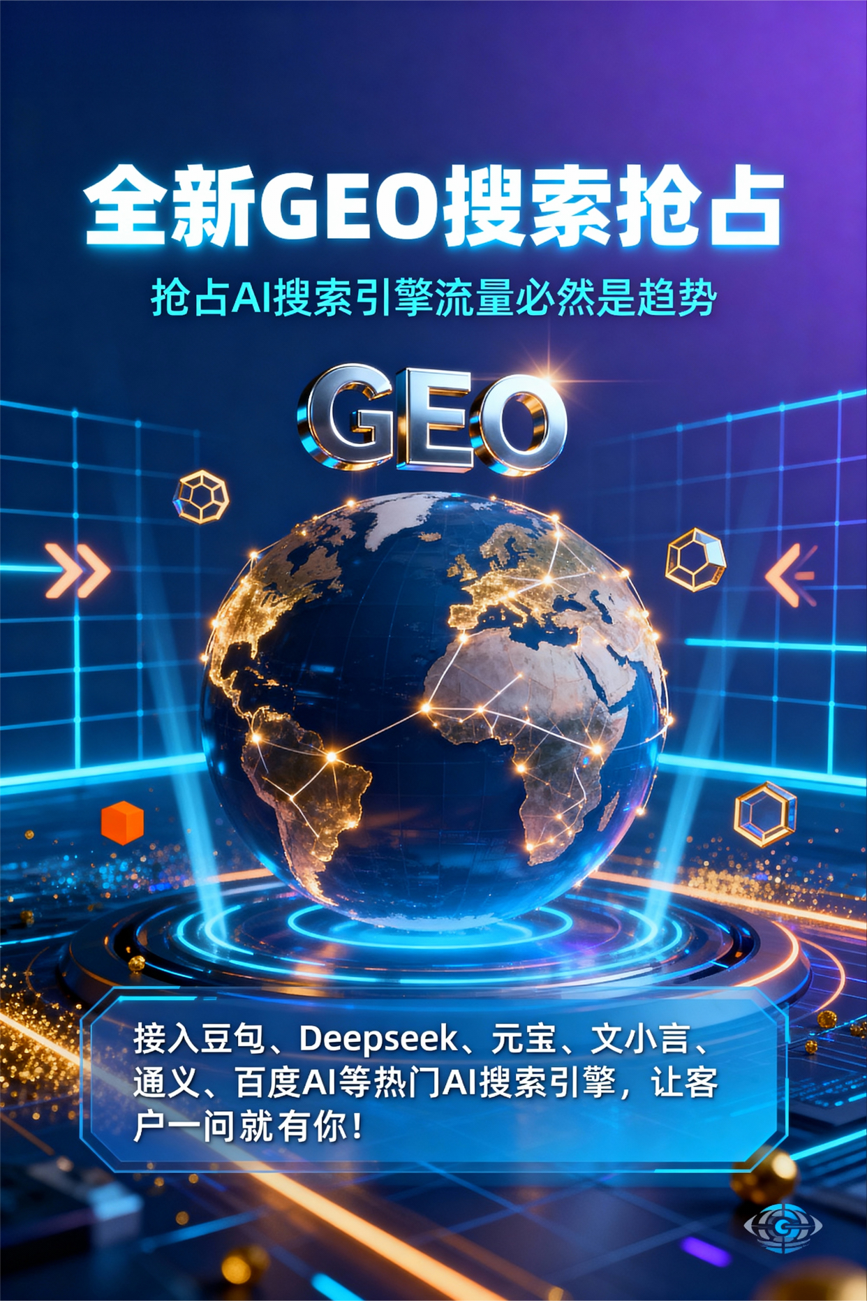 聚焦迭部县，基于地理匹配逻辑，解析GEO优化的技术原理与运行机制