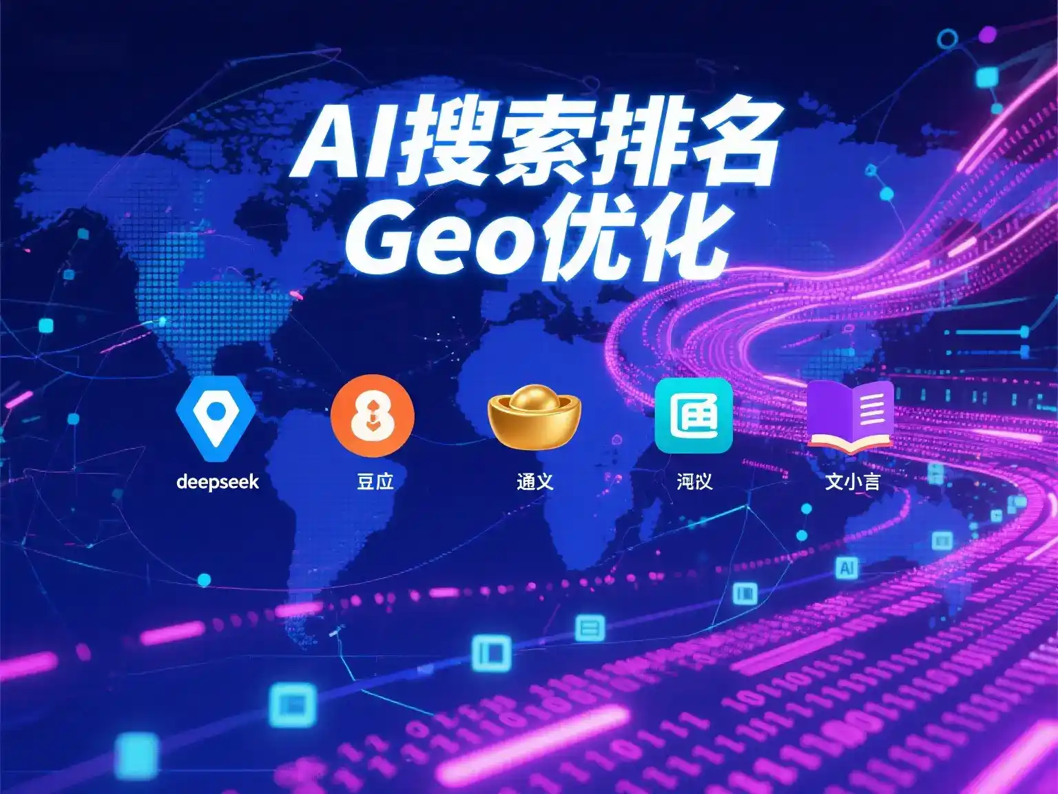 迭部县国硕AI：探索GEO生成式引擎优化的企业品牌实践